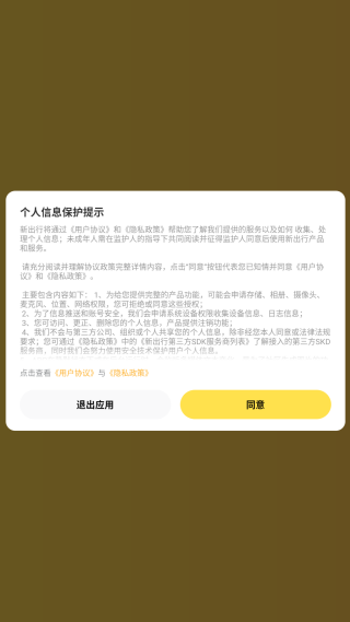 新出行app日照最新版