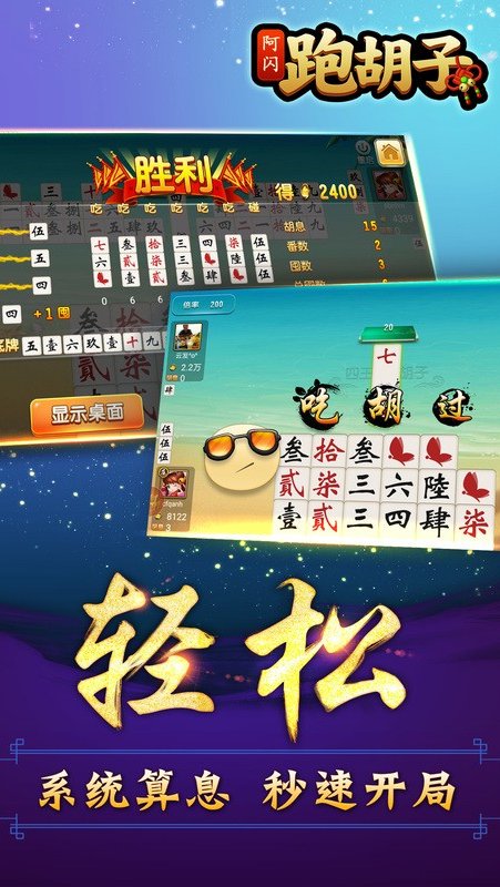 阿闪跑胡子大冶字牌app