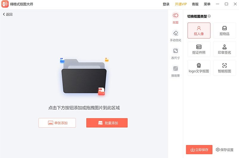 嗨格式抠图大师