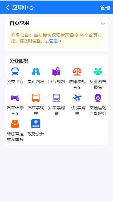 宿迁交通app官方版下载