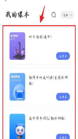 天学网学生端