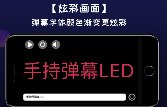 手持弹幕led显示屏官方下载