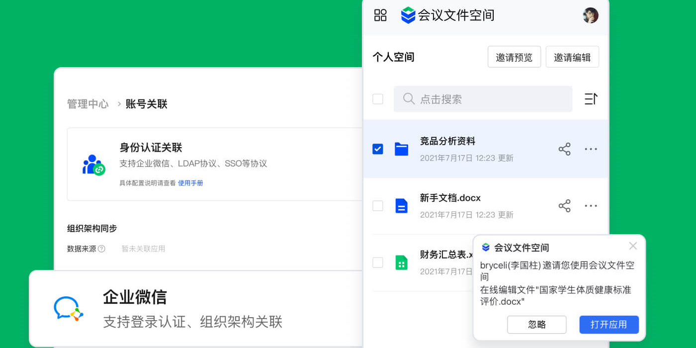 腾讯云企业网盘