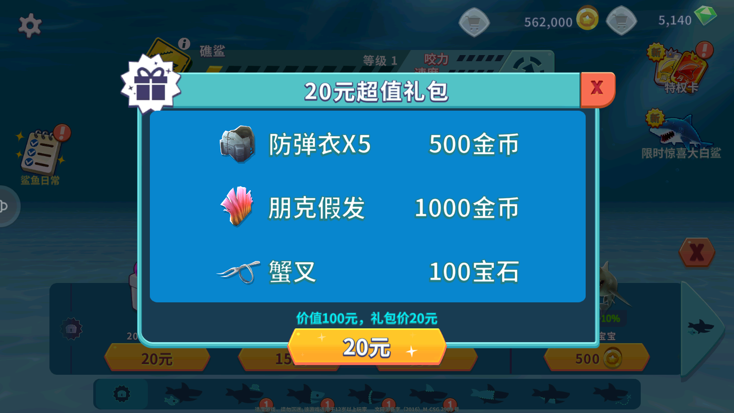 饥饿鲨进化无限金币无限钻石下载