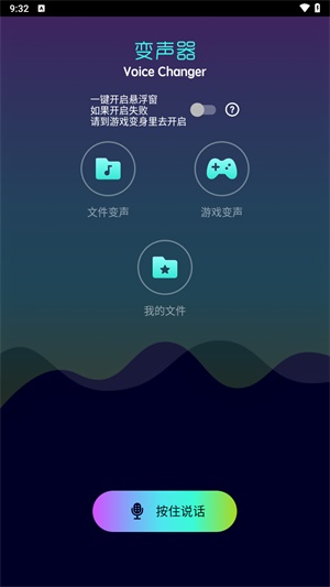 和平精英变声器