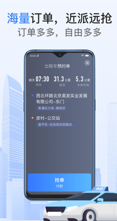 好的出租车平台手机app免费下载（好的出租联盟）