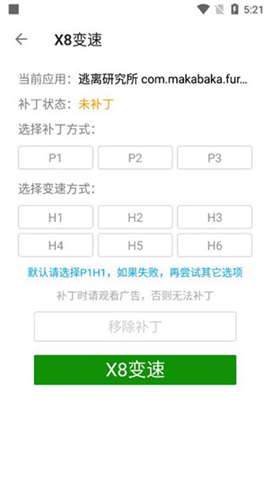 X8大师免费版