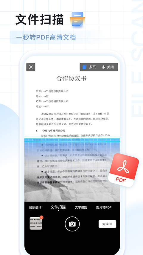 AI扫描王app