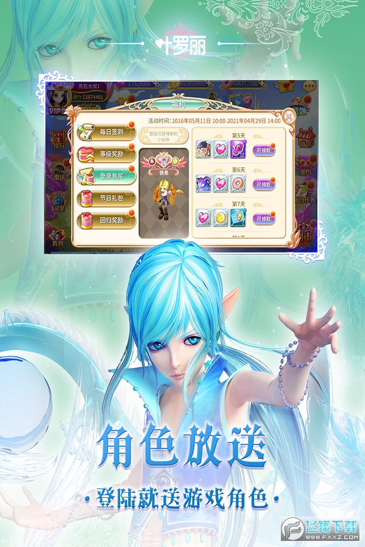叶罗丽手游官方正版