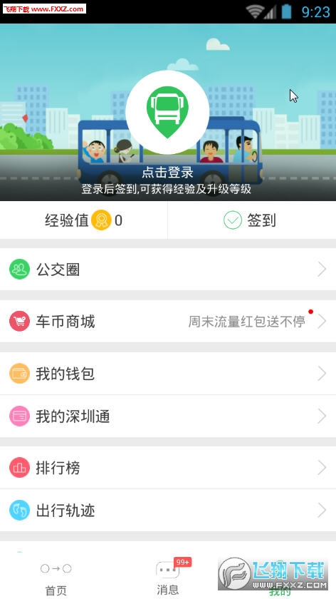 车到哪-实时公交地铁神器APP安卓版