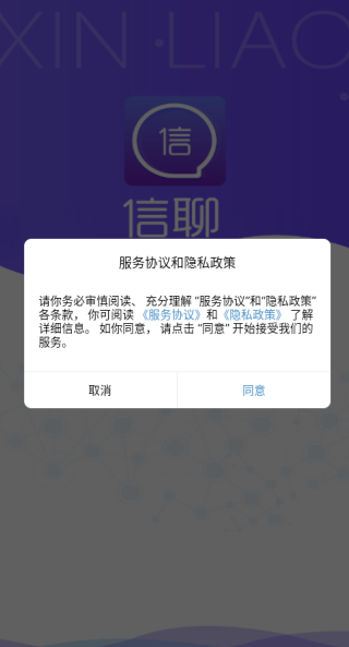 信聊app官方下载安装最新版