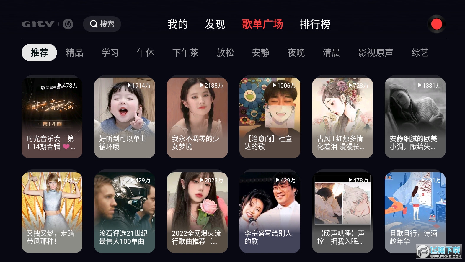 网易云音乐电视版app安装包