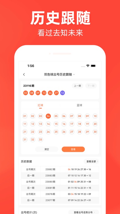 一起彩票APP最新版