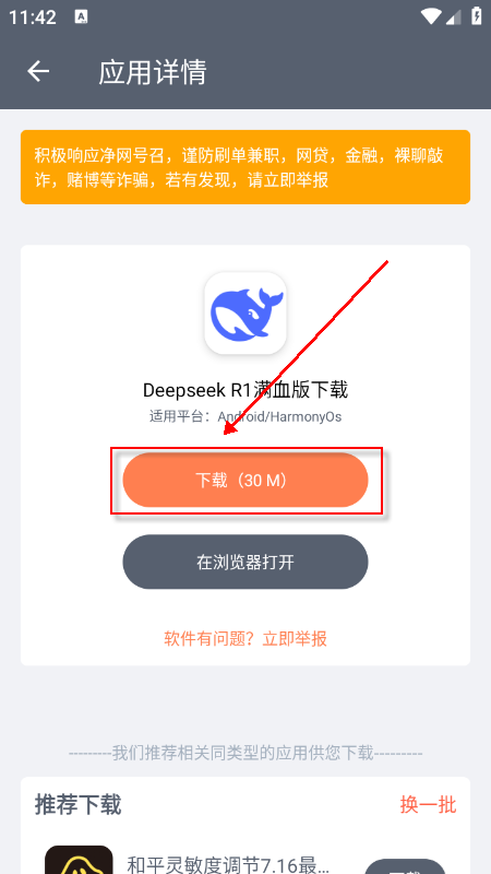 软件仓库