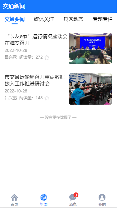 宿迁交通app官方版下载