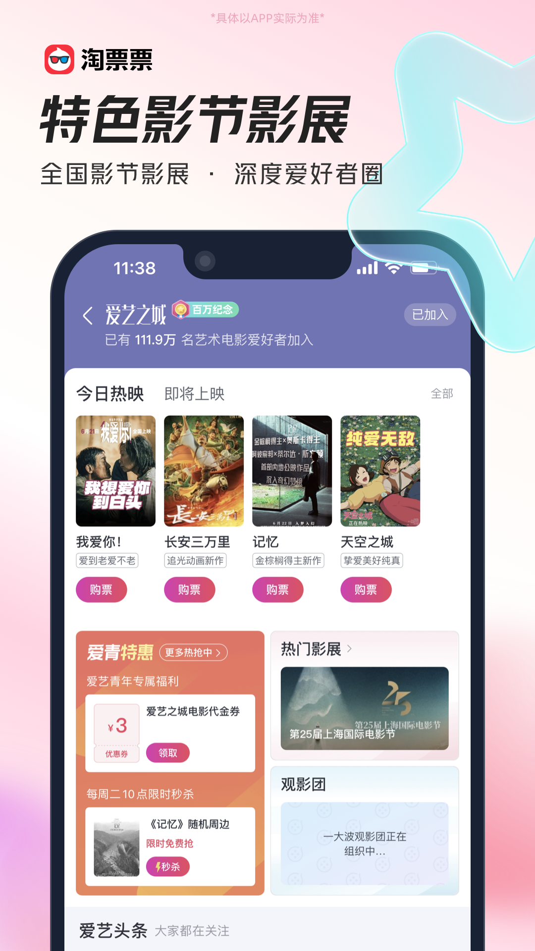 淘票票2026最新版下载