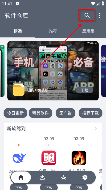软件仓库