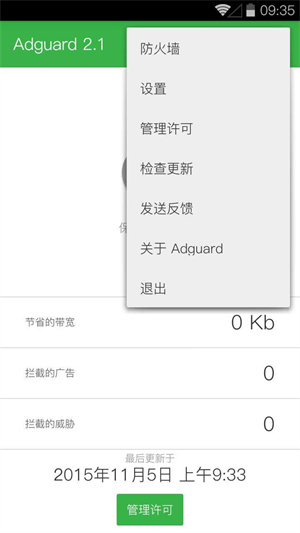 adguard广告拦截器安卓版