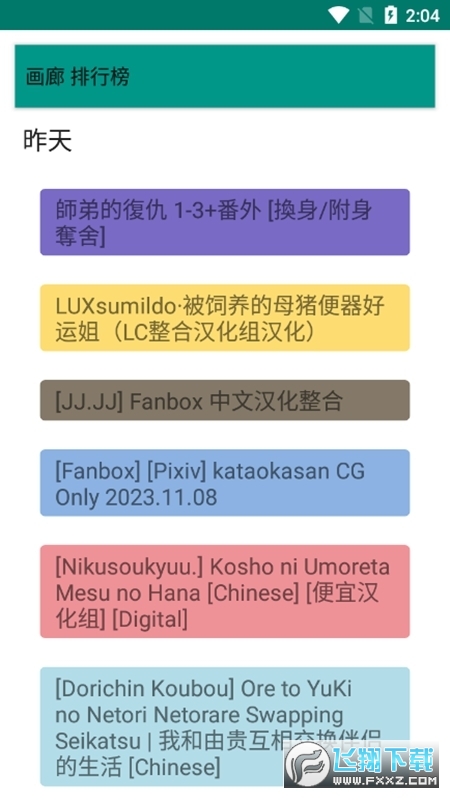 ehviewer绿色版本最新版
