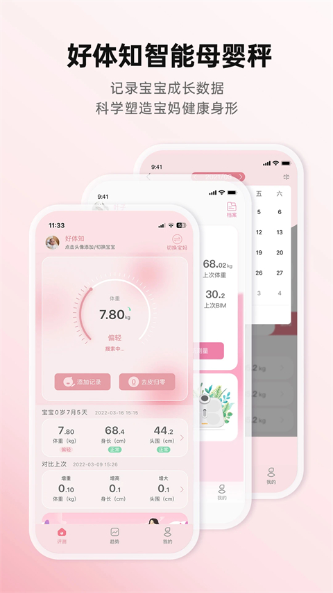 好体知体脂秤app