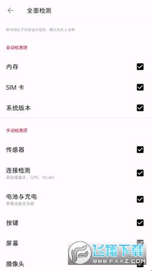 一加诊断手机医生