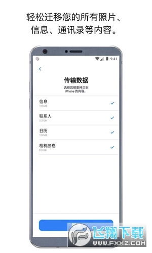 转移到ios app下载官方正版