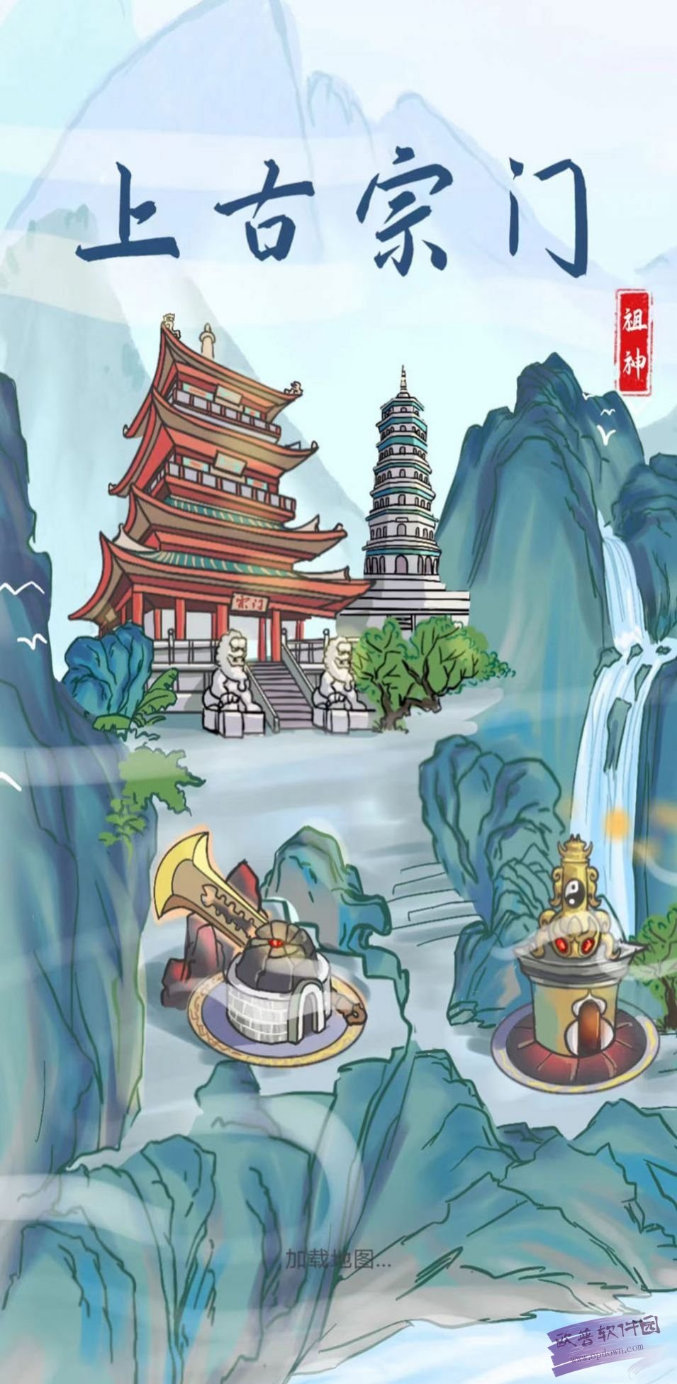 上古宗门