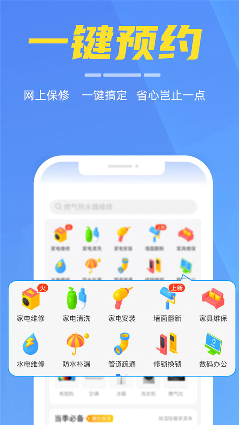 啄木鸟家电维修app官方版