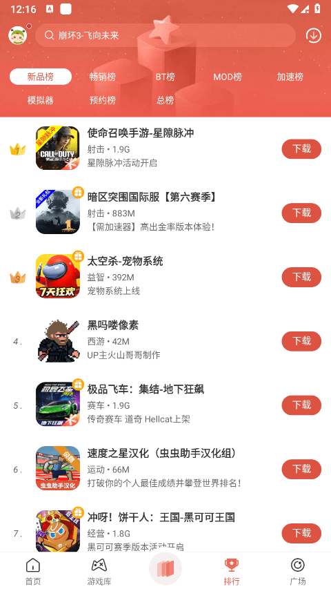 虫虫助手app正版下载