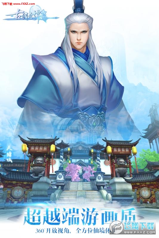 古剑奇谭一安卓版