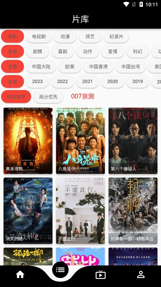 蛋播星球app官方版下载