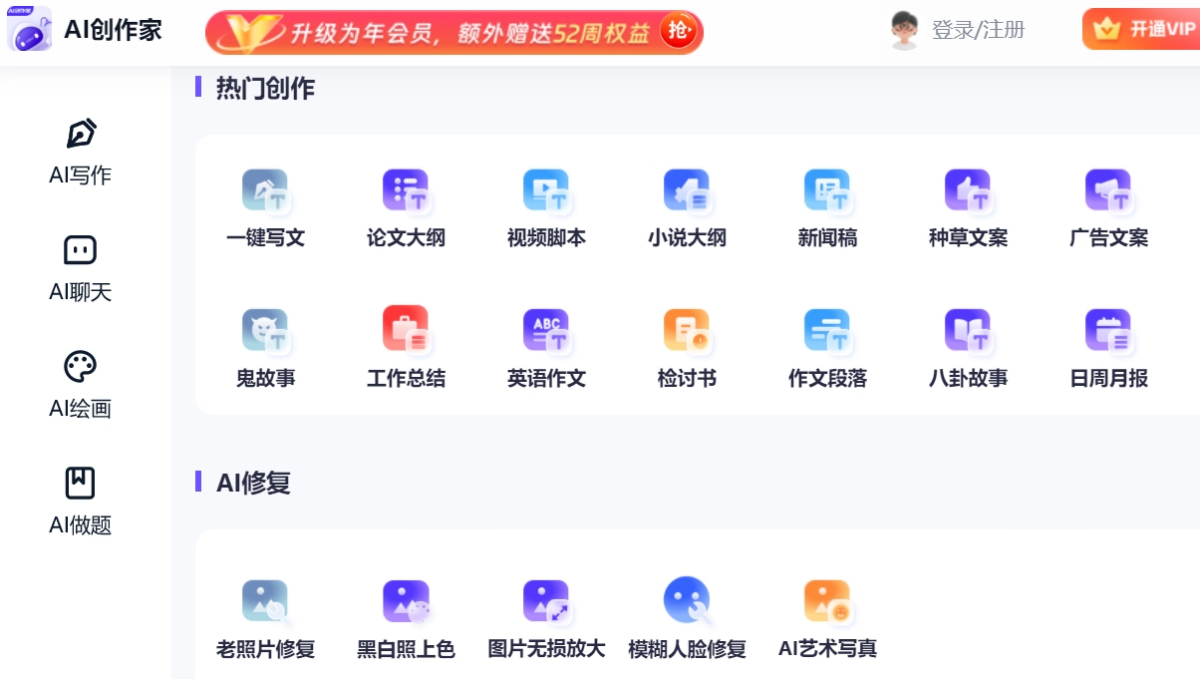 AI创作家