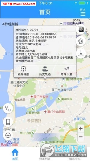 星承互联官方版