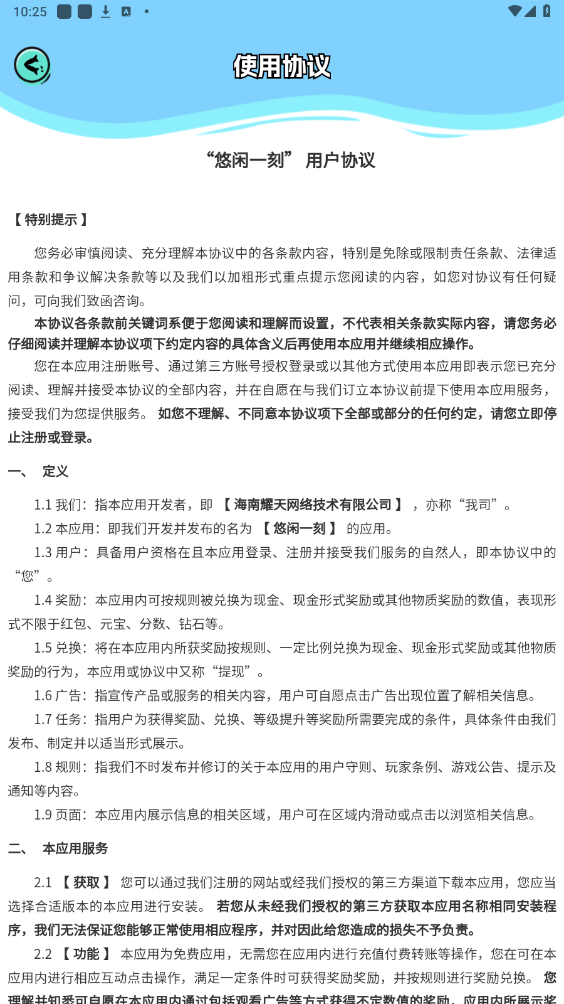 悠闲一刻赚钱游戏下载