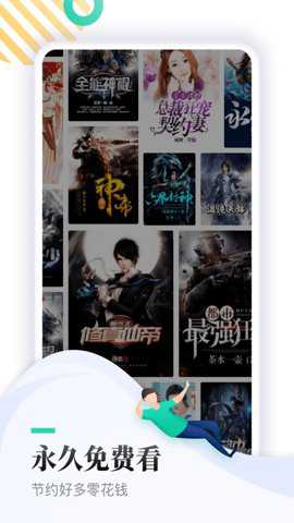 全本免费快读小说