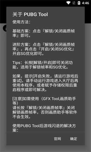 画质助手和平精英