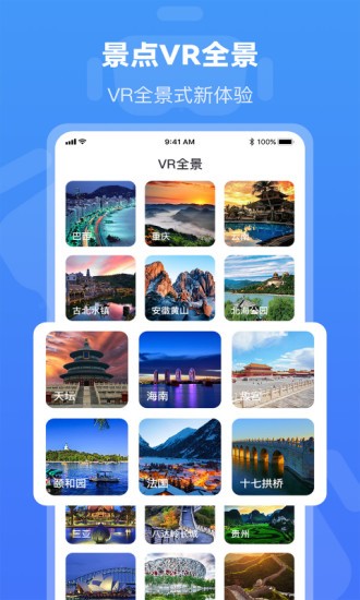 全球街景3D地图