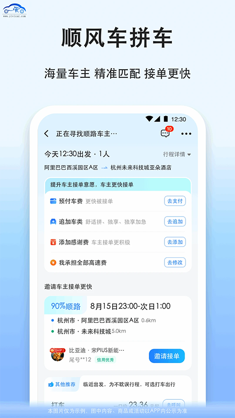 一喂拼车app