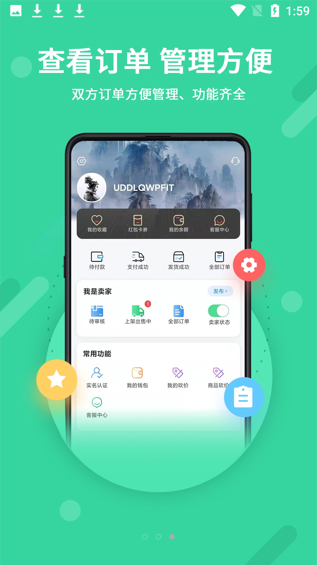 神仙代售app
