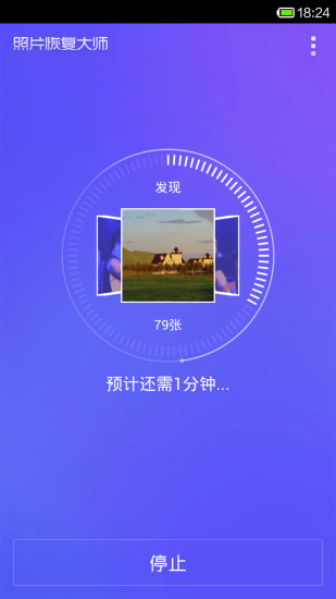 照片恢复大师app下载安装