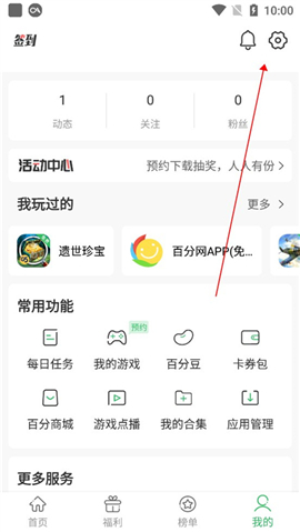 百分百游戏盒安装