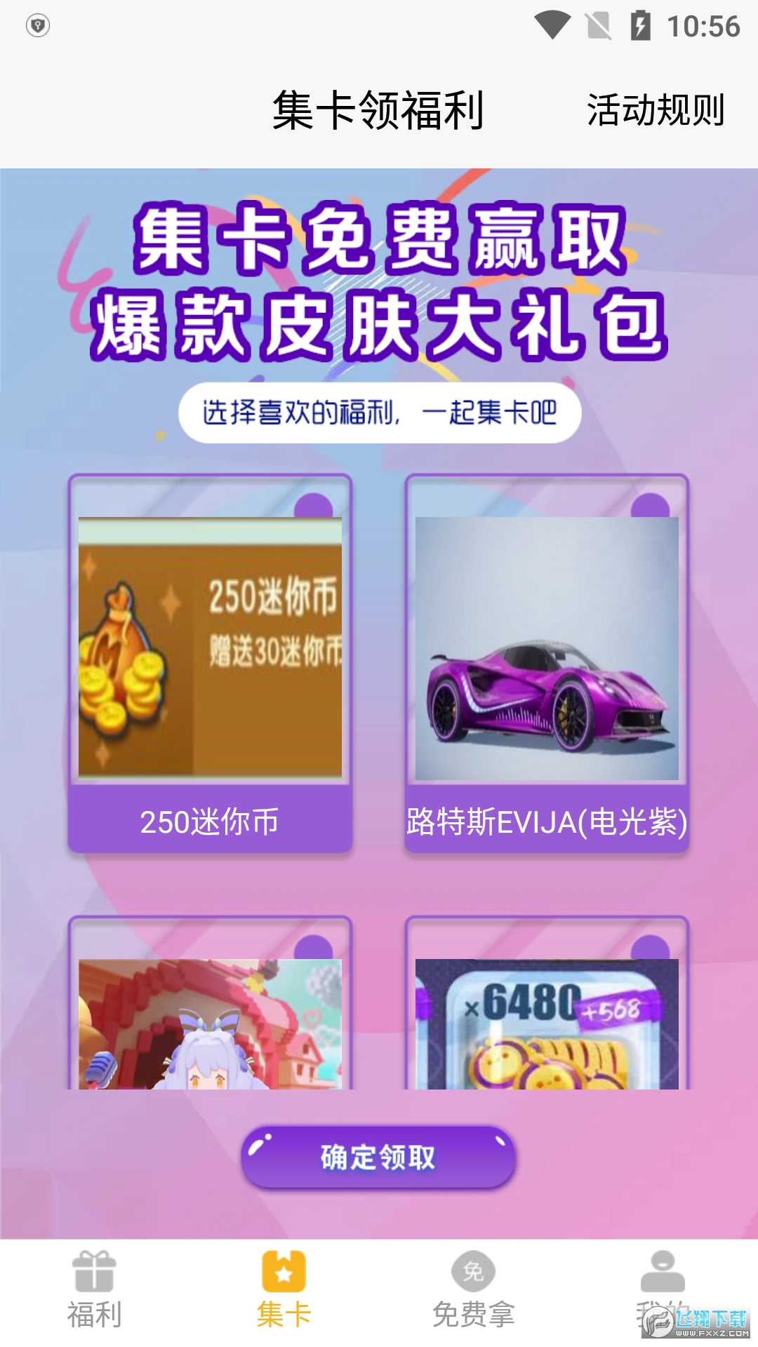 正版福利猫极速版免费领皮肤