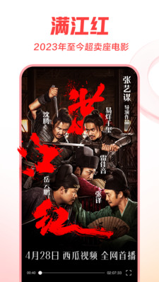 西瓜视频最新版