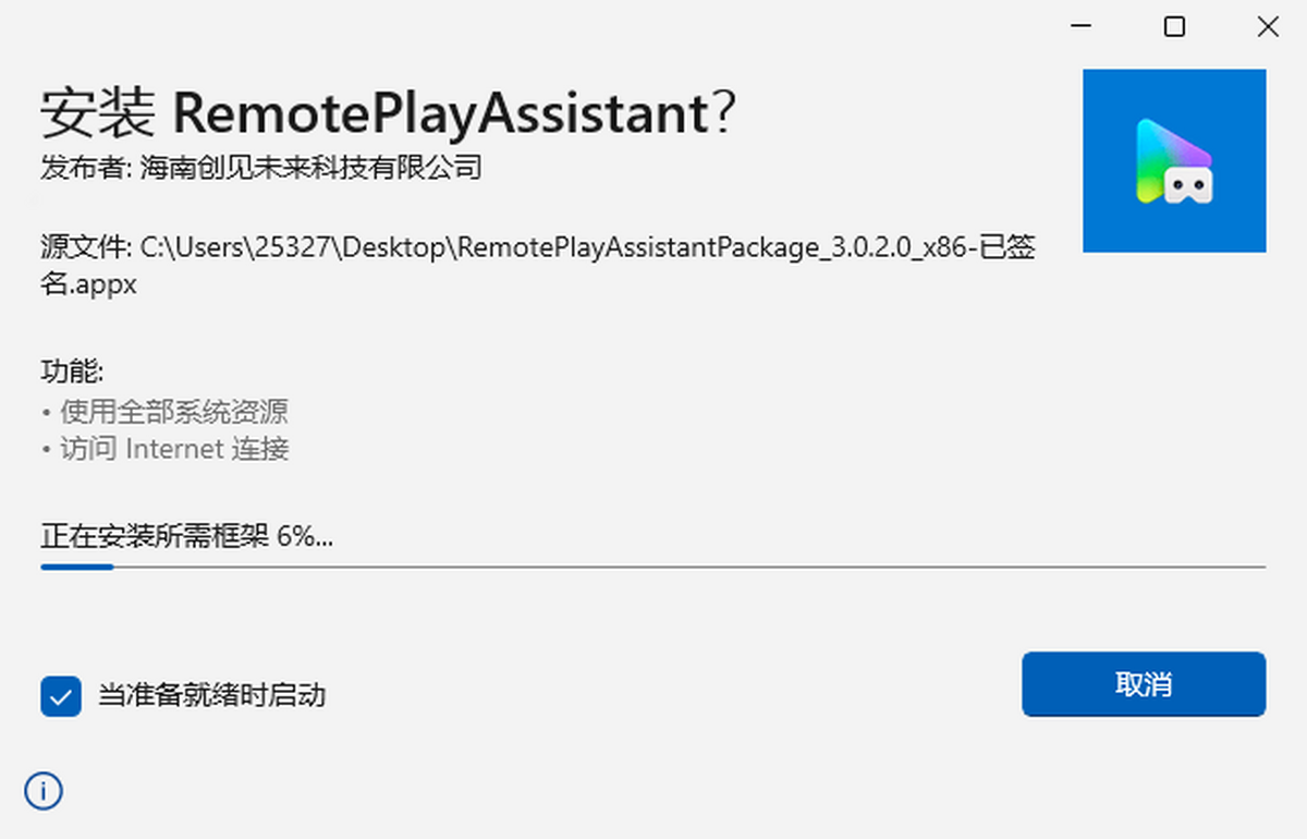 PICO远程播放助手