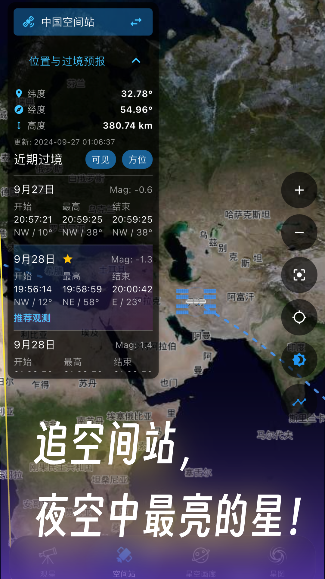 天文通最新版app下载