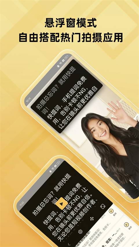 快提词App官方版