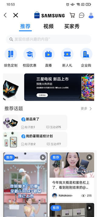 三星商城app官方版下载