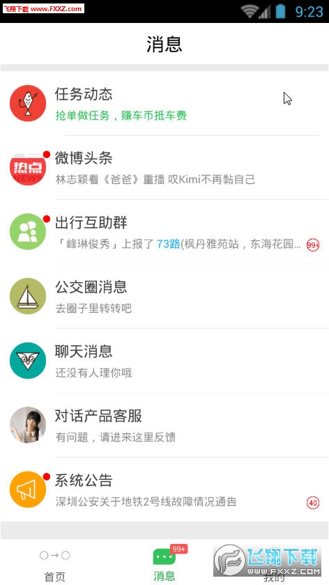 车到哪-实时公交地铁神器APP安卓版