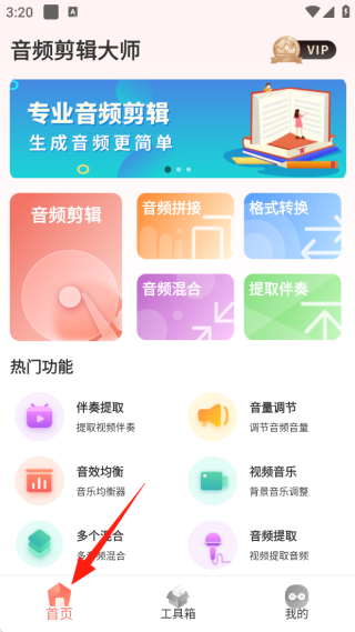 音频剪辑大师