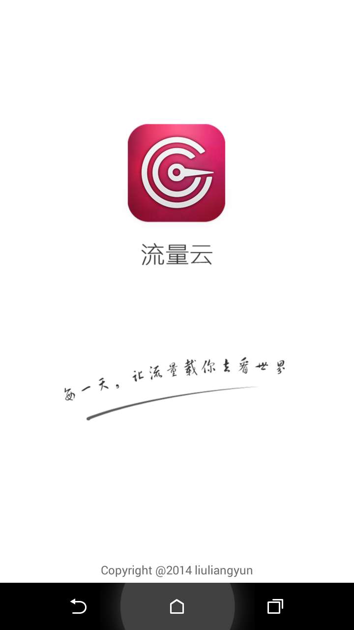 流量云